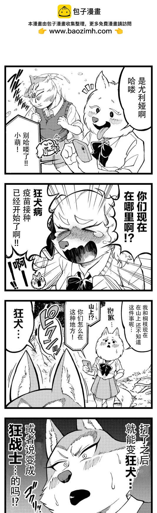 大型犬女子高中生的日常 - 第05話 - 2