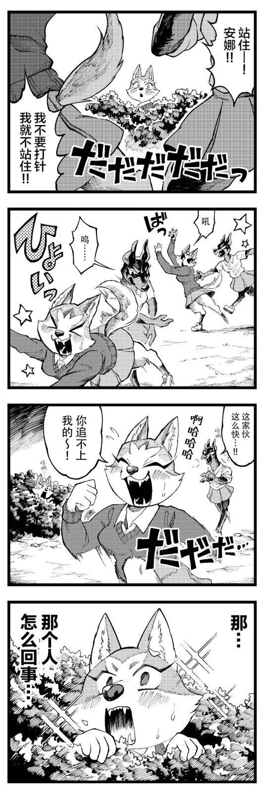 大型犬女子高中生的日常 - 第05話 - 1