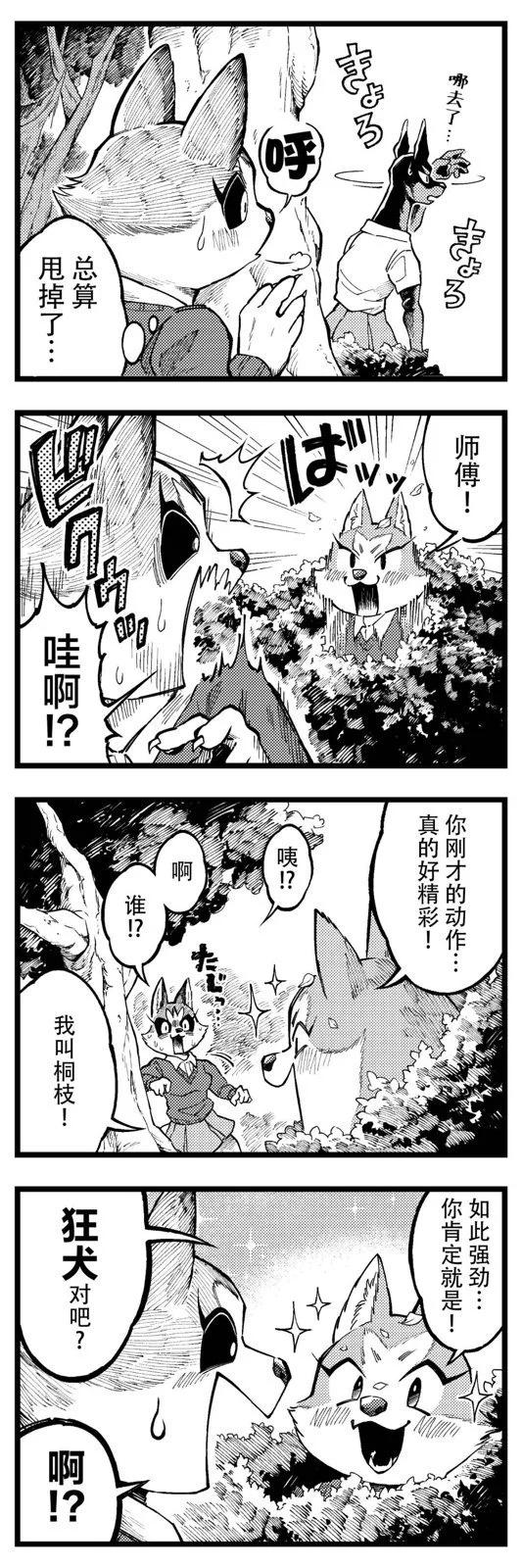 大型犬女子高中生的日常 - 第05話 - 2