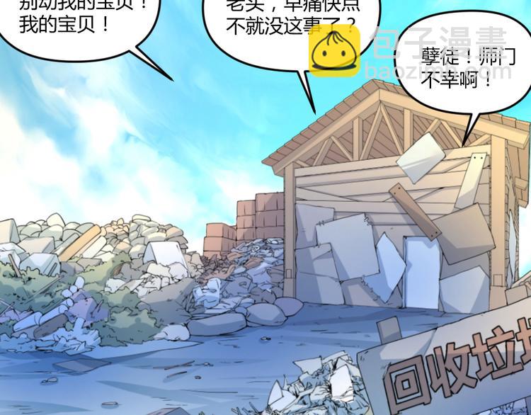 大玄師 - 第1話 任務：保護總裁(1/2) - 8