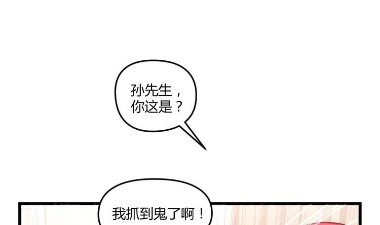 大玄師 - 第3話 抓到鬼了(1/2) - 7