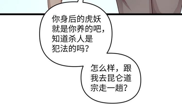 大玄師 - 第27話 坍塌(1/2) - 3