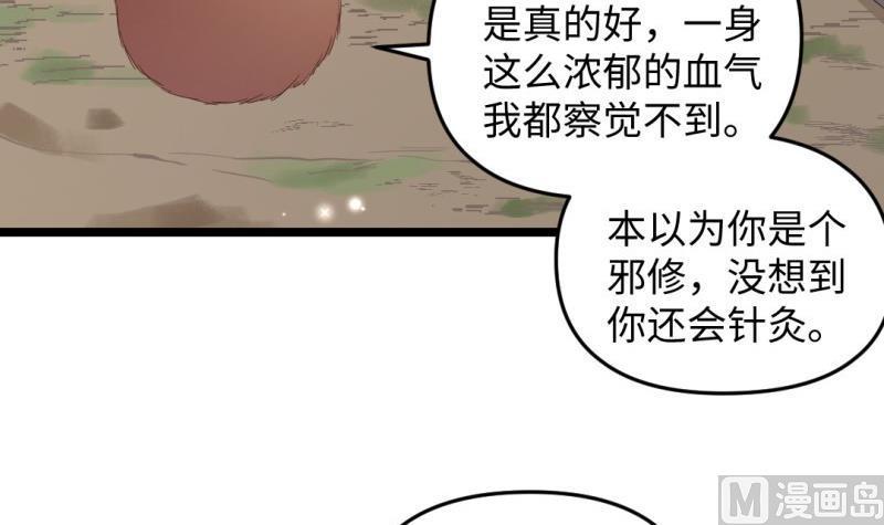 大玄師 - 第33話 妥協(1/2) - 1