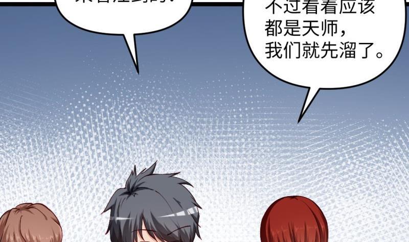 大玄师 - 第41话 打擂(1/2) - 1