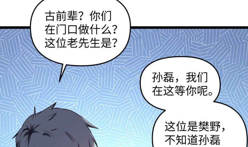 大玄师 - 第41话 打擂(1/2) - 4