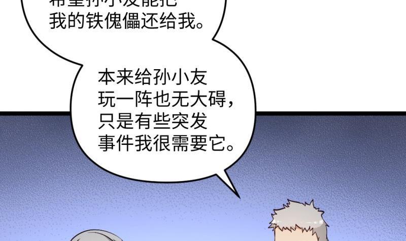 大玄师 - 第41话 打擂(1/2) - 5