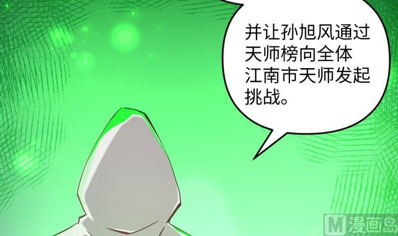 大玄师 - 第41话 打擂(1/2) - 2