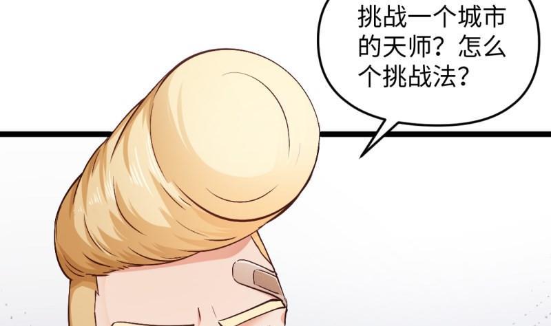 大玄师 - 第41话 打擂(1/2) - 1