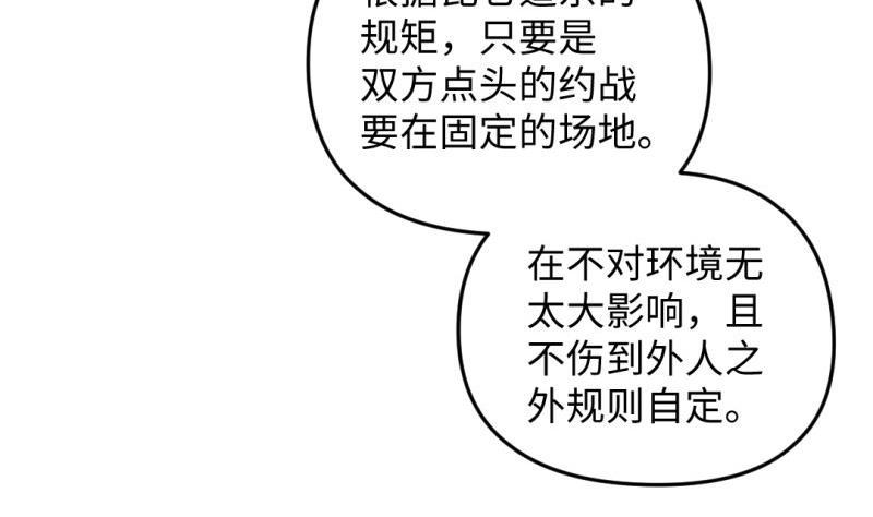 大玄师 - 第41话 打擂(2/2) - 6