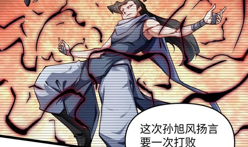 大玄师 - 第41话 打擂(2/2) - 2