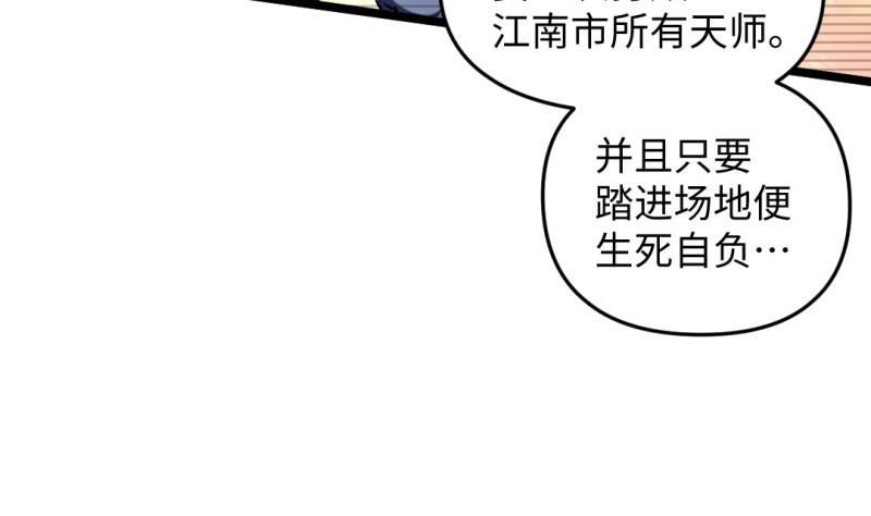 大玄师 - 第41话 打擂(2/2) - 3