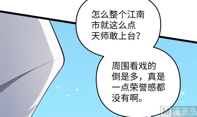 大玄师 - 第41话 打擂(2/2) - 2