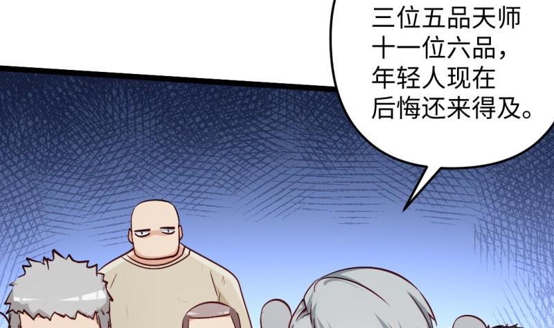 大玄师 - 第41话 打擂(2/2) - 6