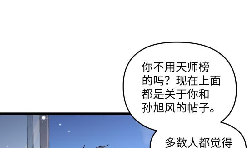 大玄师 - 第45话 黑云大王(2/2) - 3