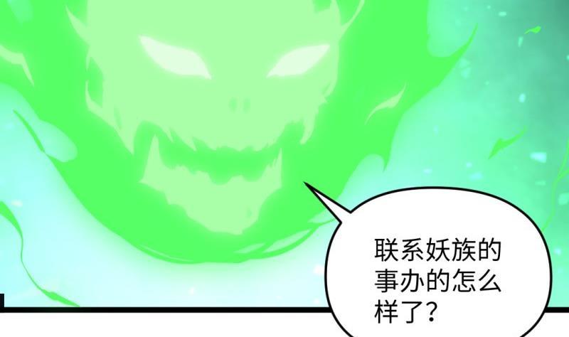 大玄师 - 第47话 乌合之众(1/2) - 5