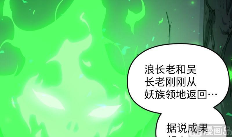 大玄师 - 第47话 乌合之众(1/2) - 7