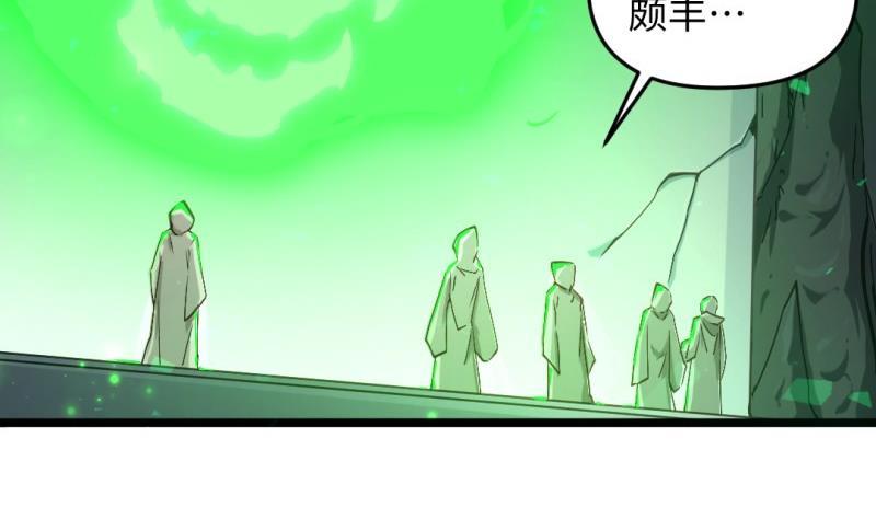 大玄师 - 第47话 乌合之众(1/2) - 8