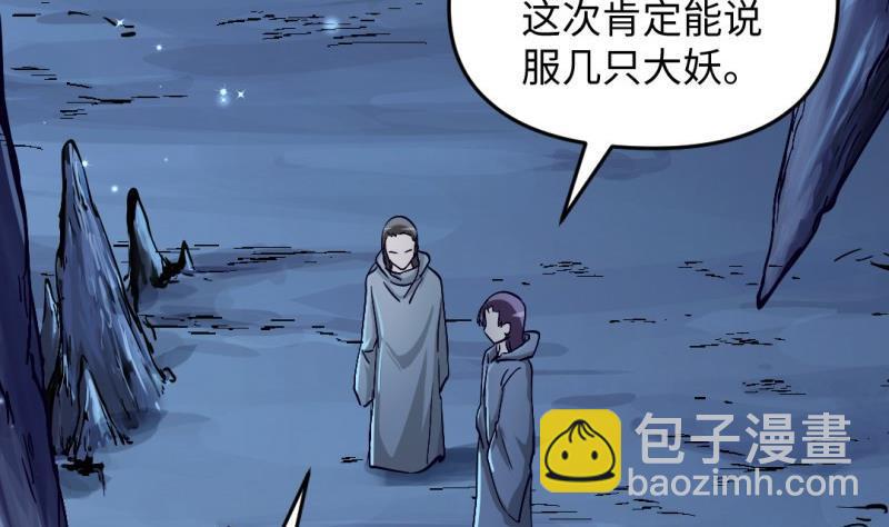 大玄师 - 第47话 乌合之众(1/2) - 2