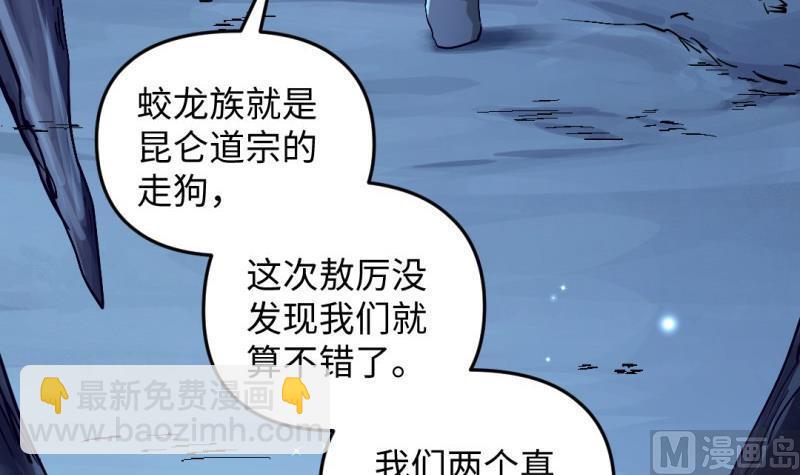 大玄师 - 第47话 乌合之众(1/2) - 3