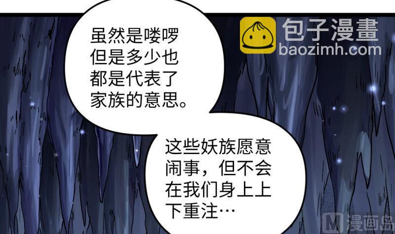 大玄师 - 第47话 乌合之众(1/2) - 1