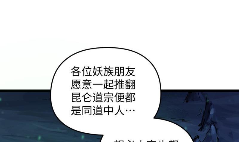 大玄师 - 第47话 乌合之众(1/2) - 3