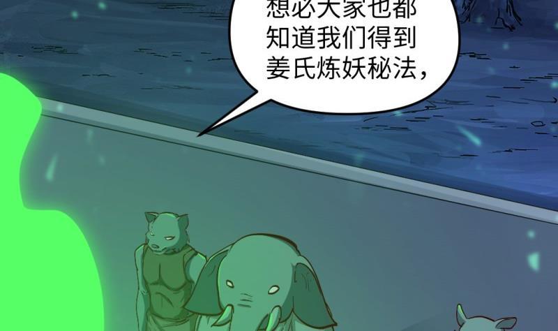 大玄师 - 第47话 乌合之众(1/2) - 4