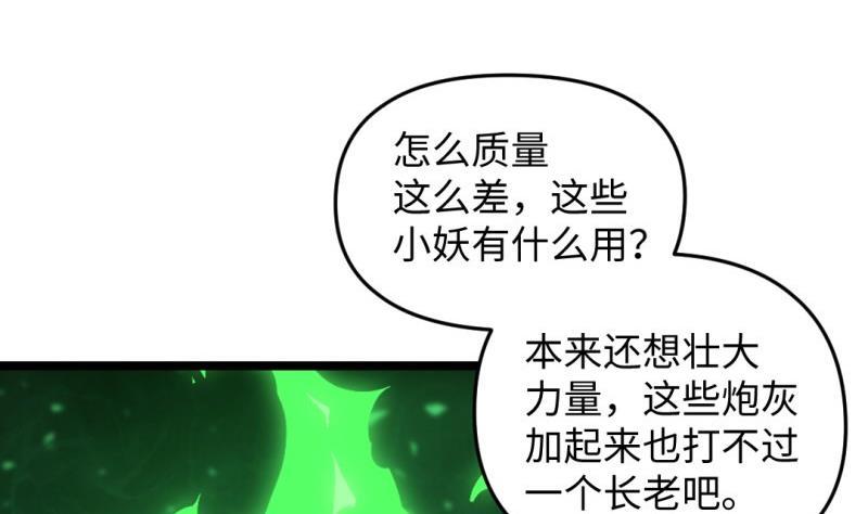 大玄师 - 第47话 乌合之众(1/2) - 2