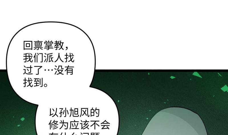 大玄师 - 第47话 乌合之众(1/2) - 8