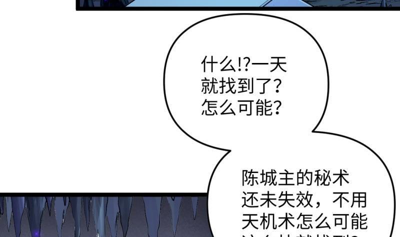 大玄師 - 第49話 九陰魔體(1/2) - 6