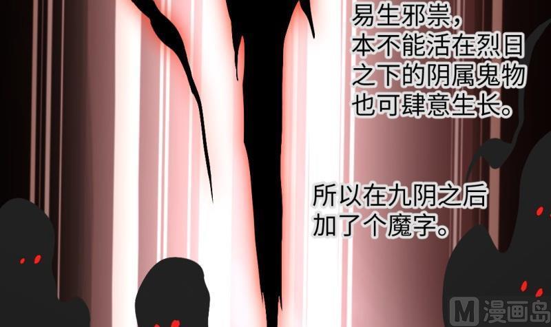 大玄师 - 第49话 九阴魔体(2/2) - 2
