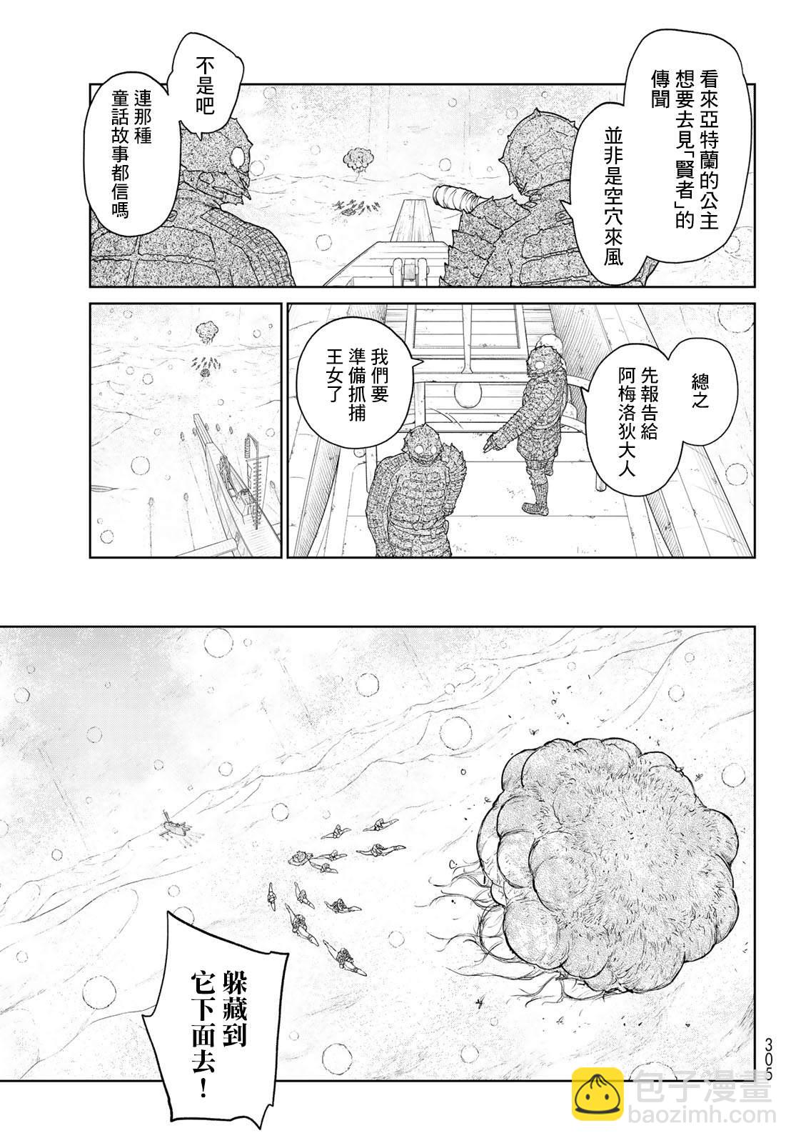 大雪海的凱納 - 第2話 莉莉哈 - 4