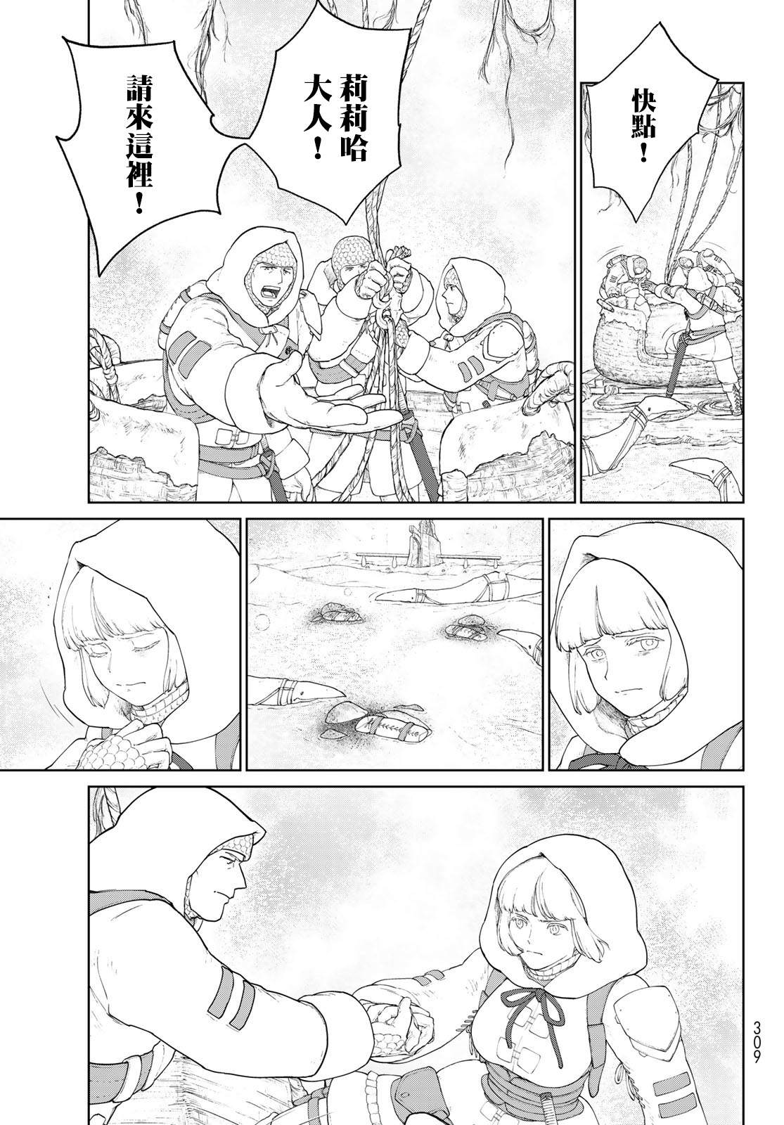 大雪海的凱納 - 第2話 莉莉哈 - 1