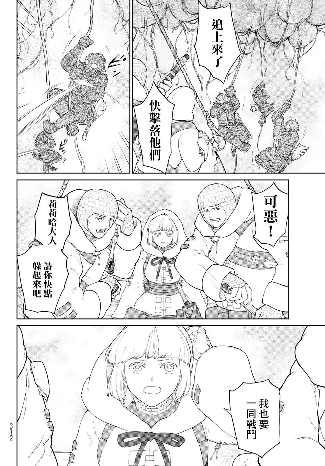 大雪海的凱納 - 第2話 莉莉哈 - 4