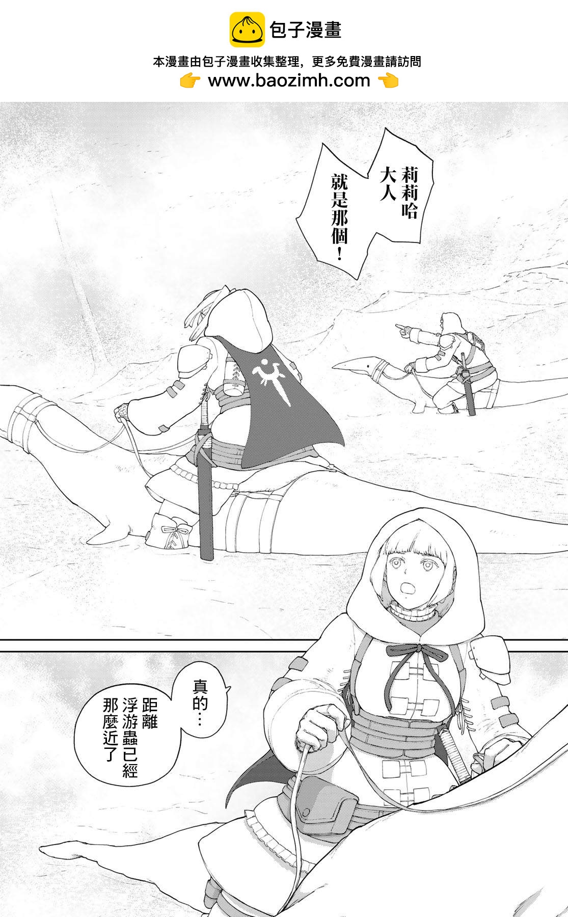 大雪海的凱納 - 第2話 莉莉哈 - 2