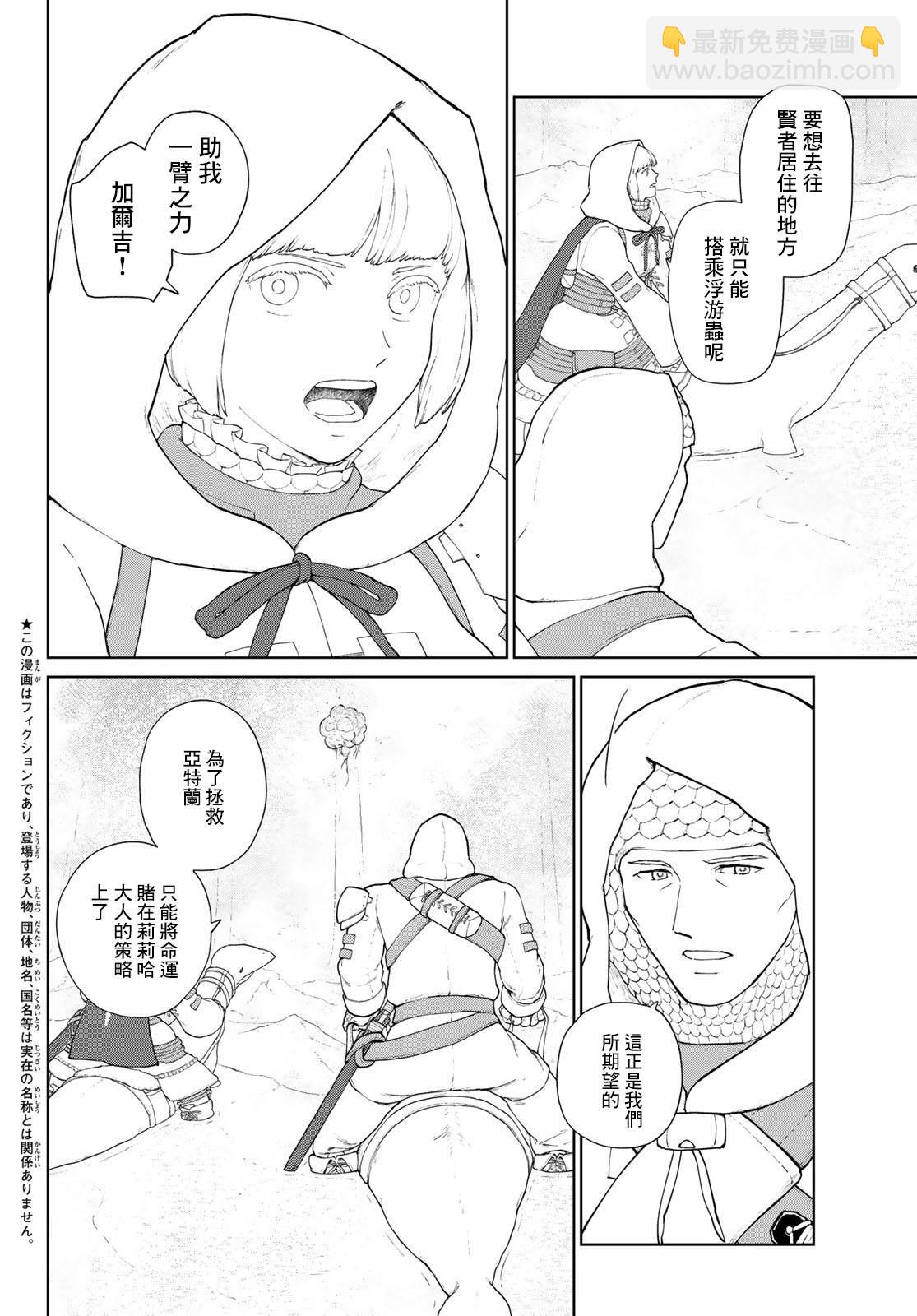 大雪海的凱納 - 第2話 莉莉哈 - 4