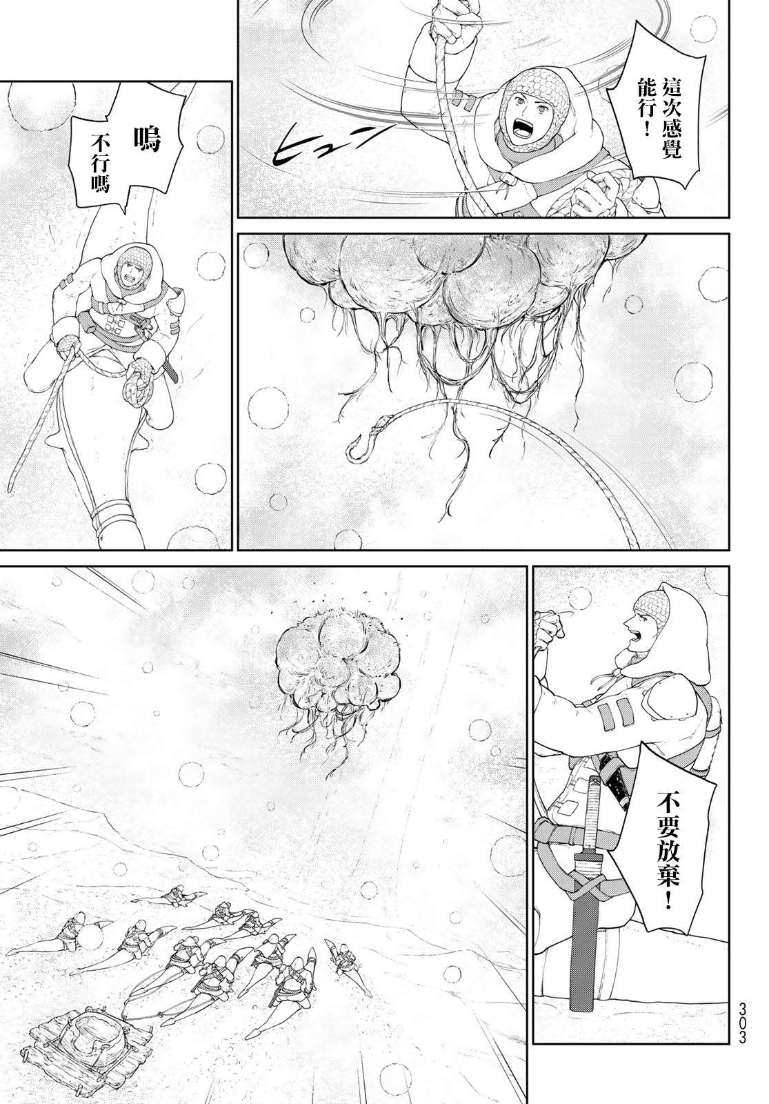 大雪海的凱納 - 第2話 莉莉哈 - 2