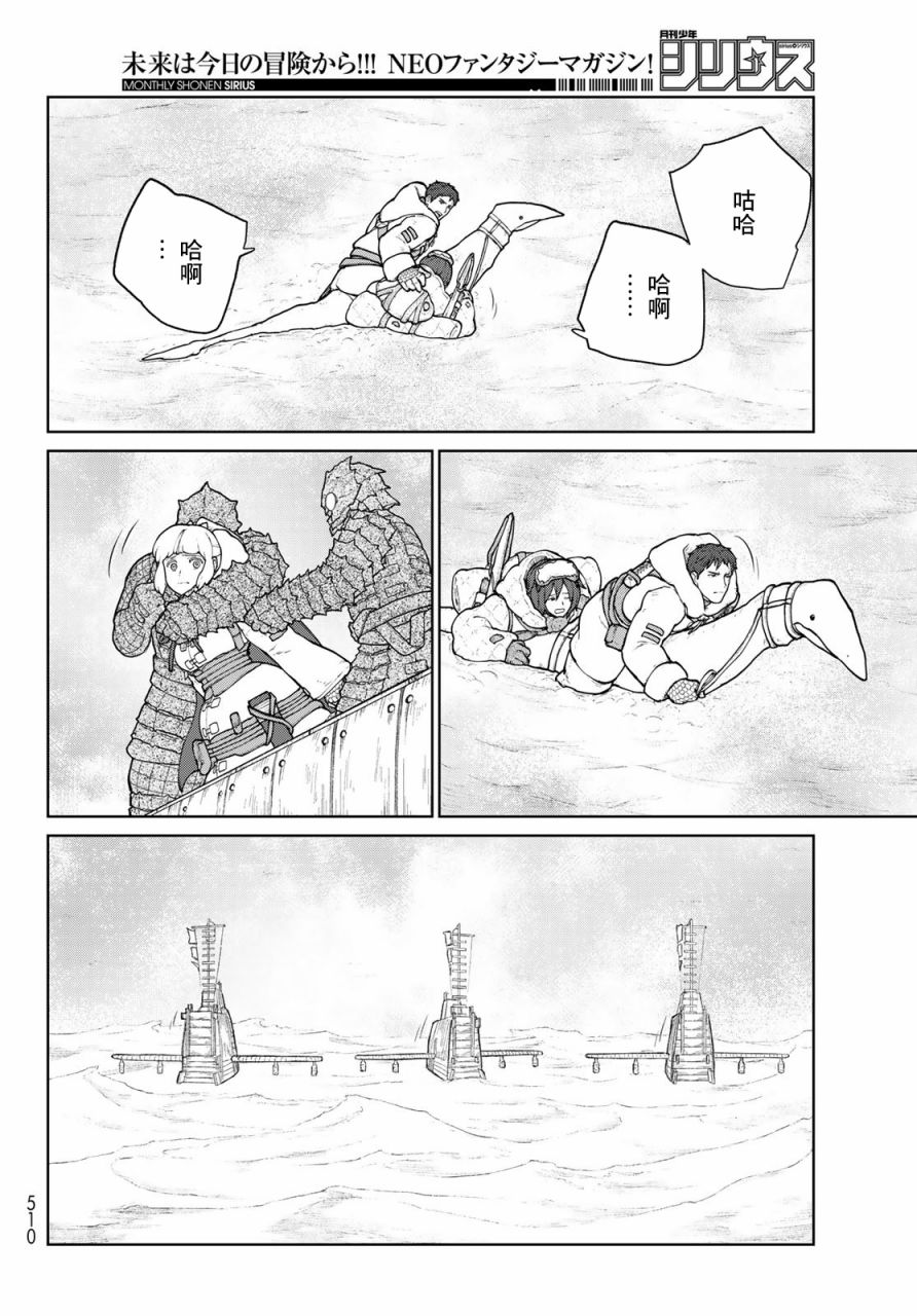 大雪海的凱納 - 第8話 鎧甲戰姬 - 4
