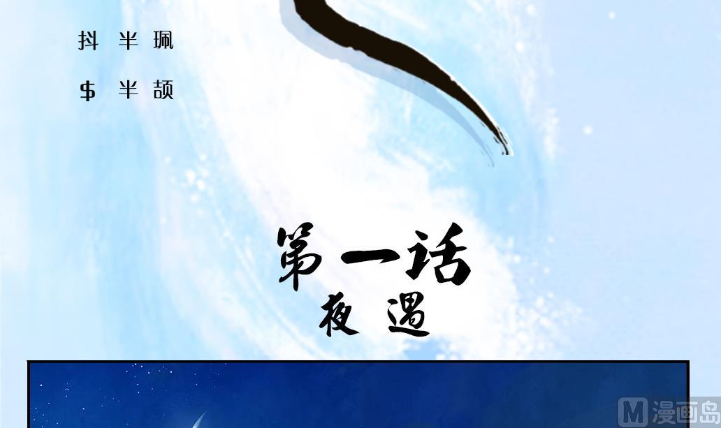 第1话 夜遇-第1话