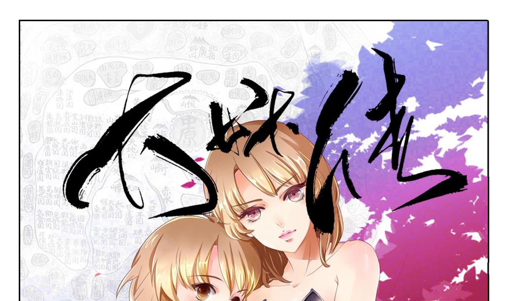 第11话 一个吻(1/2)-第11话