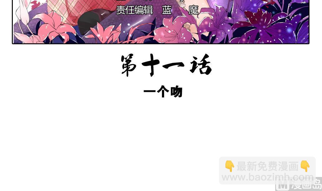 第11话 一个吻(1/2)-第11话