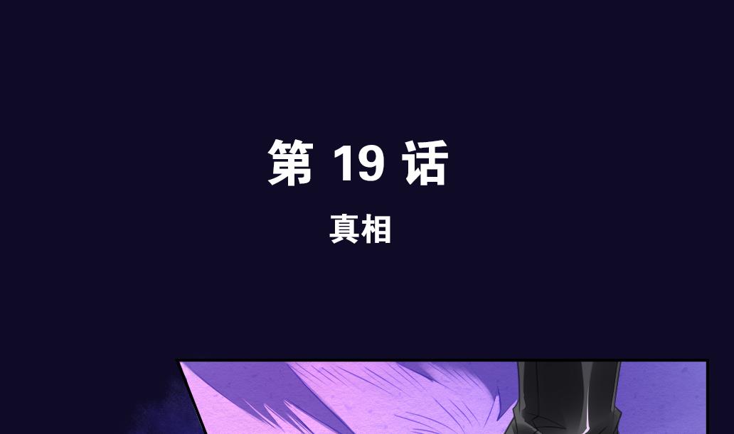 第19话 真相(1/2)-第19话
