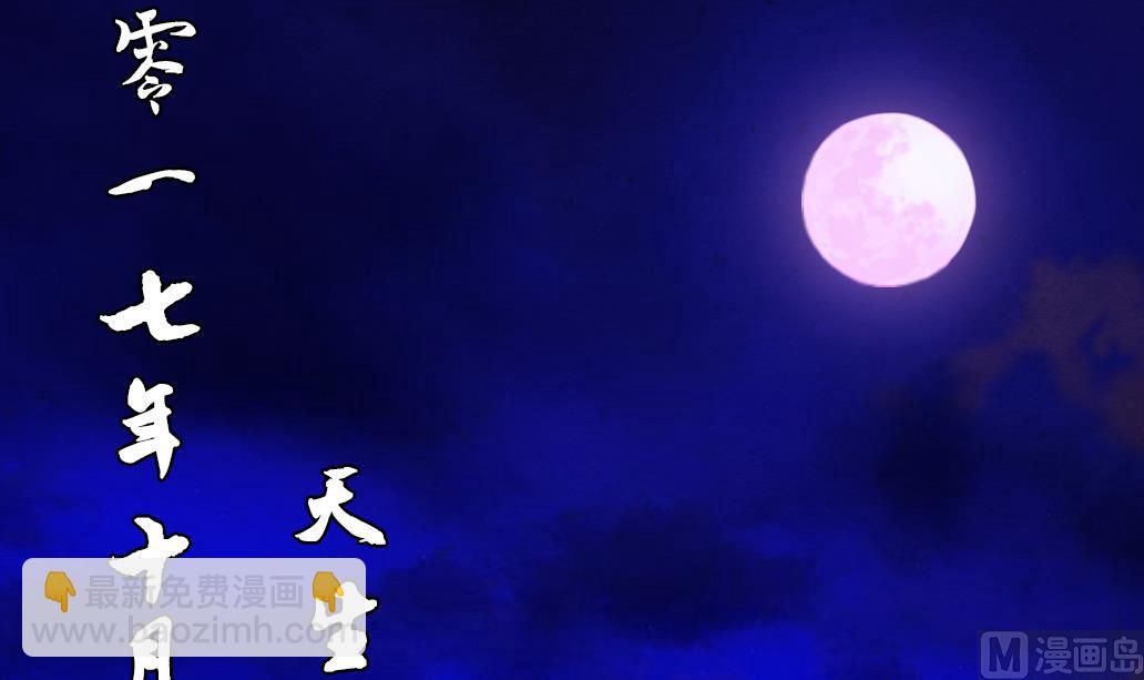 第23话 起源之月圆之夜(1/2)-第23话