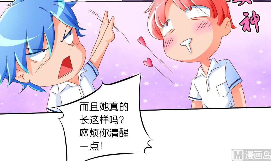 第27话 你的女神不可能那么可爱-第27话