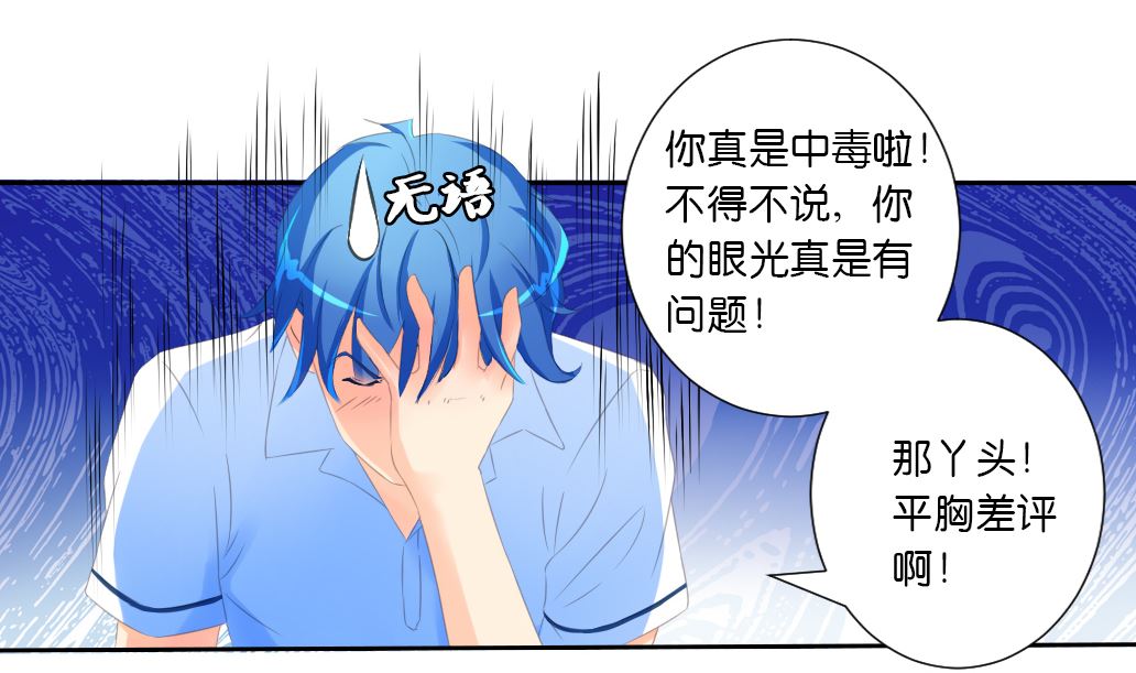 第27话 你的女神不可能那么可爱-第27话