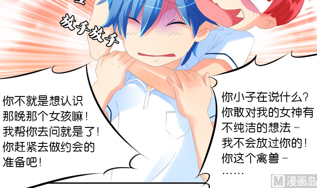 第27话 你的女神不可能那么可爱-第27话