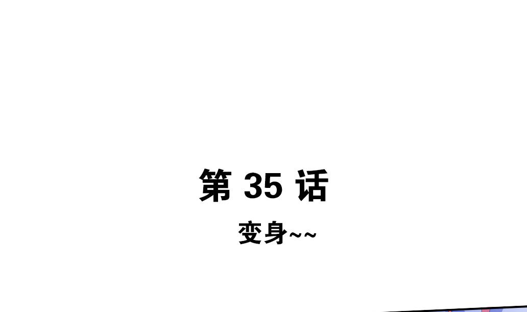 第35话 变身~-第35话