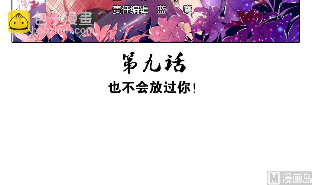 第9话 也不会放过你！(1/2)-第9话