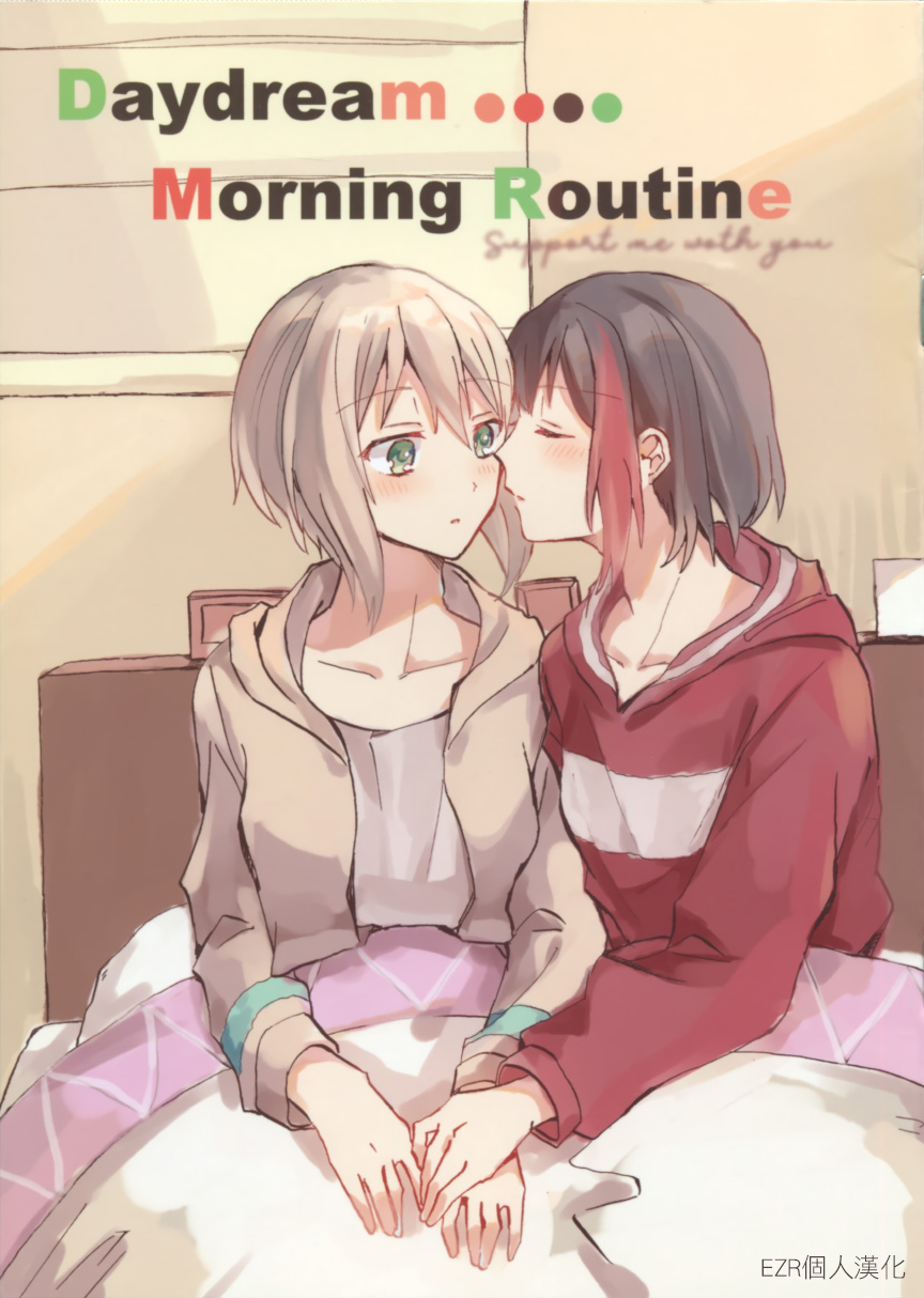 Daydream....Monrning Routine - 短篇 - 1