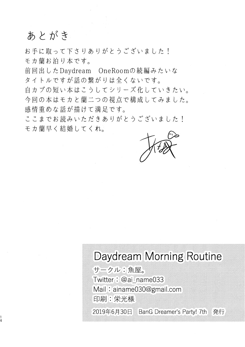 Daydream....Monrning Routine - 短篇 - 2