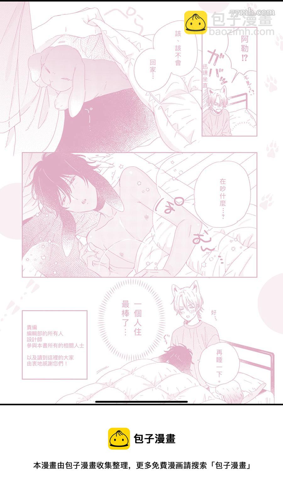 大野狼不會離開我 - 第5話 - 3
